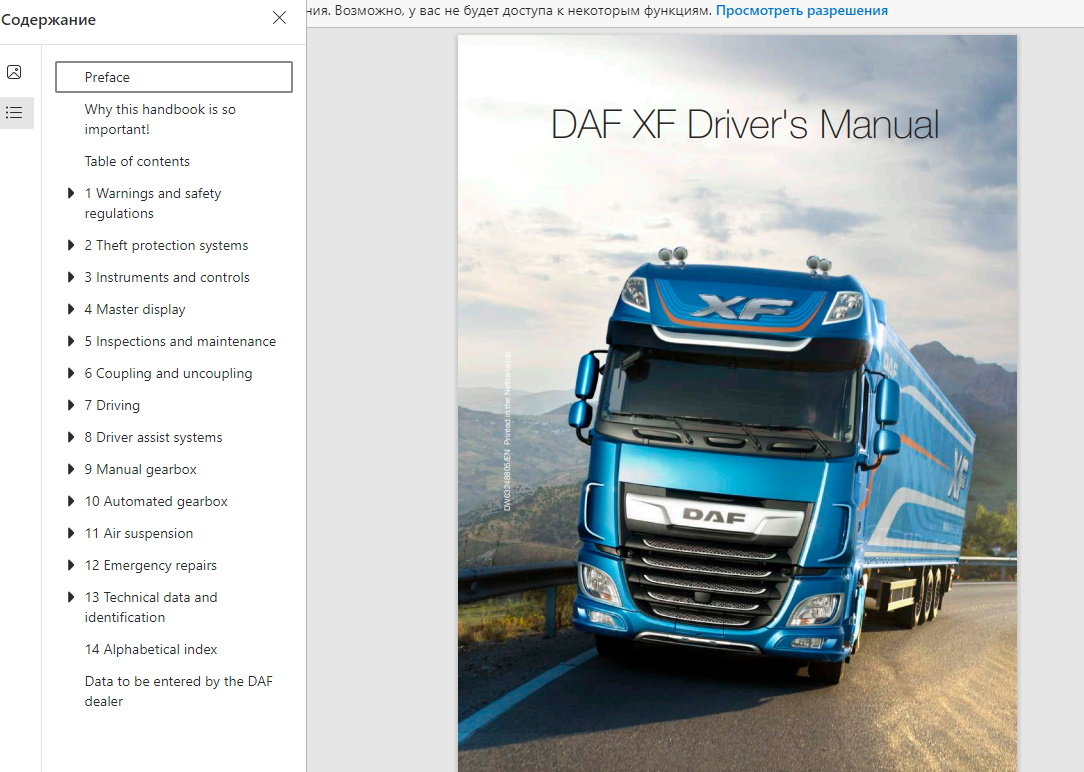 DAF EURO 6 XF и CF: инструкции, схемы, руководства